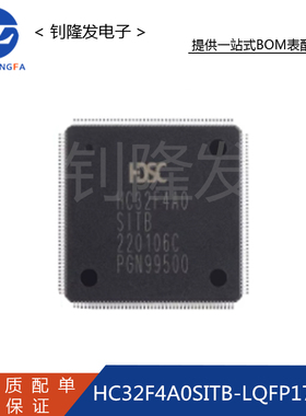 HC32F4A0SITB-LQFP176 封装LQFP176 微控制器 单片机 全新原装