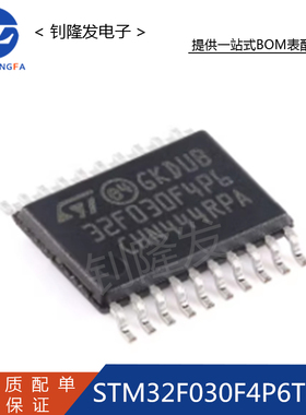 STM32F030F4P6TR 封装TSSOP-20 ARM 32位微控制器-MCU 全新原装