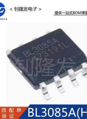 BL3085A(H) 封装SOP-8 接口电路收发器RS-485/RS-422芯片全新原装