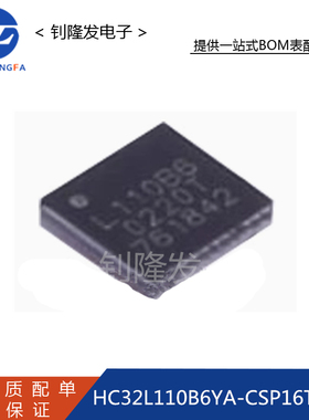 HC32L110B6YA-CSP16TR 封装CSP-16 微控制器 单片机 全新原装