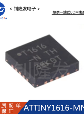 ATTINY1616-MNR 封装QFN20 丝印T1616 微控制器MCU芯片 全新原装