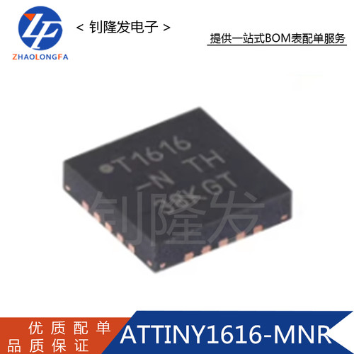 ATTINY1616-MNR单片机微控制器