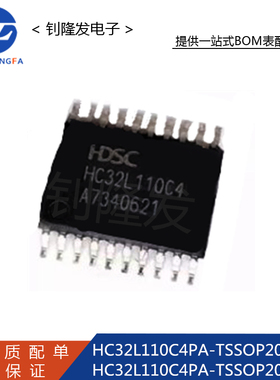 HC32L110C4PA-TSSOP20 HC32L110C4PA-TSSOP20TR 微控制器全新原装