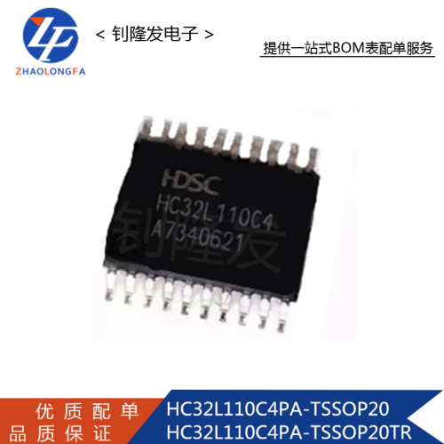 HC32L110C4PA-TSSOP20TR微控制器