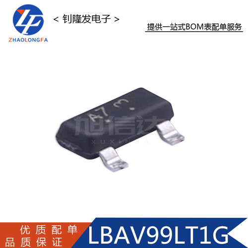 LBAV99LT1G贴片开关二极管