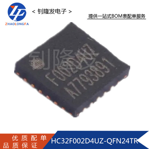 HC32F002D4UZ-QFN24TR单片机MCU