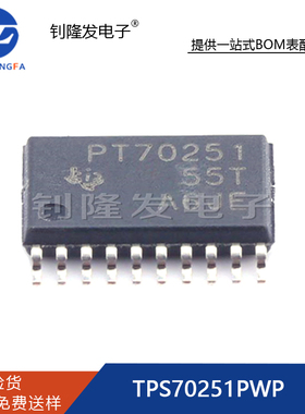 全新原装 集成电路IC TPS70251 TPS70251PWP封装TSSOP 量大价优