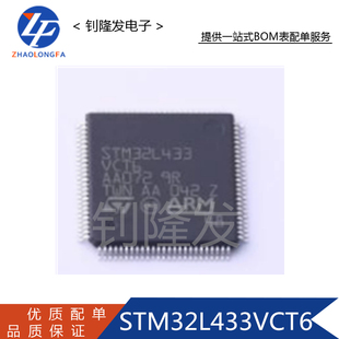 STM32L433VCT6 封装LQFP-100 微控制器 单片机MCU 全新原装