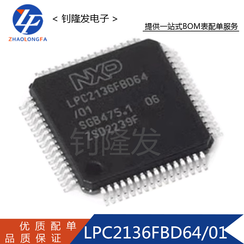 LPC2136FBD64/01微控制器芯片