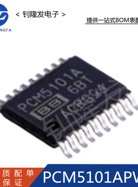 PCM5101APW 封装TSSOP20 音频芯片IC 全新原装