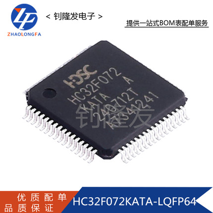 HC32F072KATA-LQFP64 封装LQFP64 MCU微控制处理器单片机全新原装