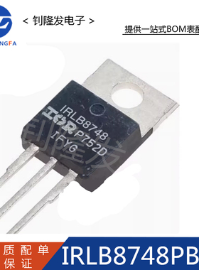 正品 IRLB8748PBF 封装TO-220 场效应管(MOSFET) 全新原装