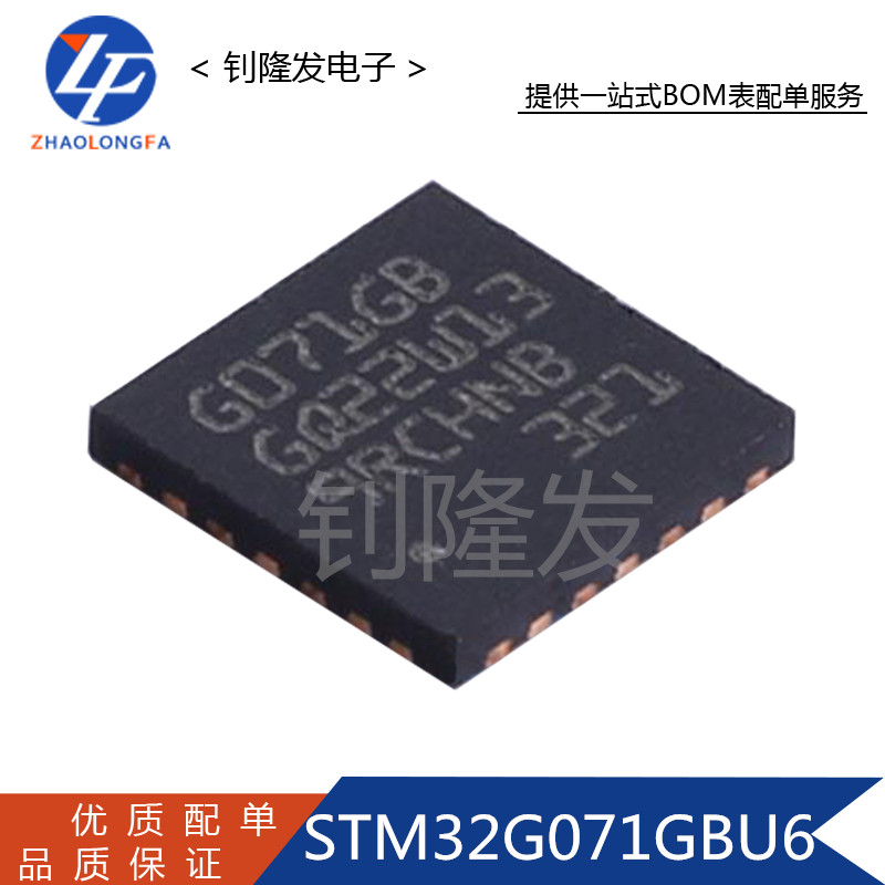 原装STM32G071GBU6微控制器芯片