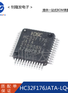 原装 HC32F176JATA-LQ48 封装LQFP-48  微控制器 单片机 正品现货