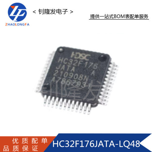 原装HC32F176JATA-LQ48微控制器