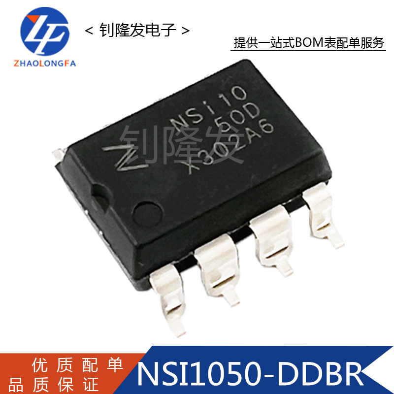 NSI1050-DDBR收发IC器芯片