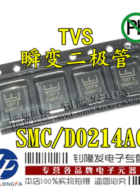 TVS瞬变二极管 5.0SMDJ45A 丝印5PFV 5000W 45V 贴片 SMC/DO214AB