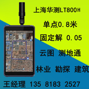 包邮 户外手持GPS北斗高精度测量仪上海华测LT800H定位导航厘米级