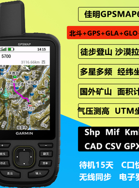 GARMIN佳明户外手持GPSMAP67北斗定位导航仪多星坐标海拔穿越徒步