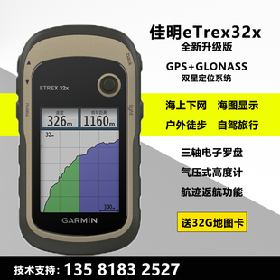 Garmin佳明eTrex32x户外手持GPS导航定位测绘坐标仪器 包邮