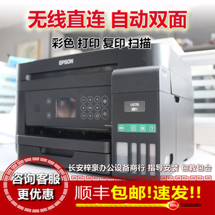 L6178 爱普生无线彩色复印机一体机墨仓照片打印机L383 L4168L485
