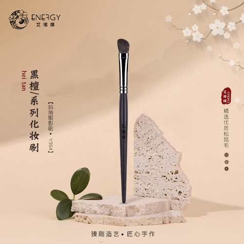 艾诺琪化妆刷黑檀系列美妆工具