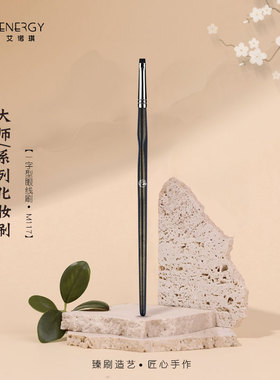 艾诺琪大师M117 一字型眼线刷纤维毛化妆刷美妆工具一支装刷子