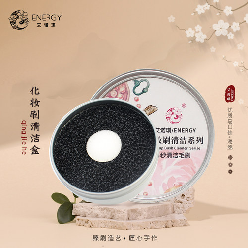 艾诺琪化妆刷清洁盒干洗海绵工具