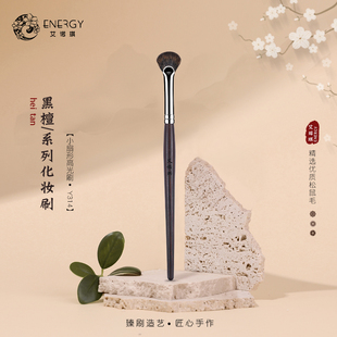 刷子 艾诺琪化妆刷黑檀系列Y314小扇形高光刷松鼠毛美妆工具一支装