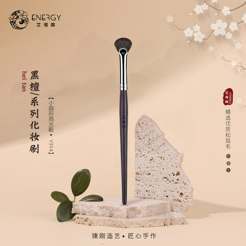 艾诺琪化妆刷黑檀系列美妆工具