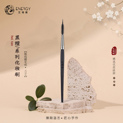 艾诺琪化妆刷黑檀系列美妆工具