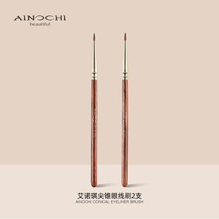 艾诺琪韶华G210眼线遮瑕刷斑点法令纹遮瑕眼尾眼线刷化妆刷