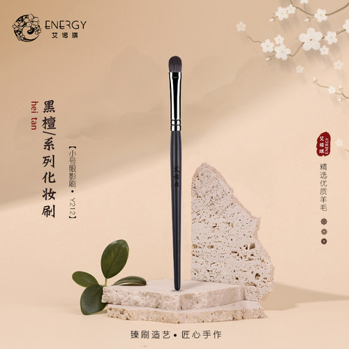 艾诺琪化妆刷黑檀系列小号眼影刷