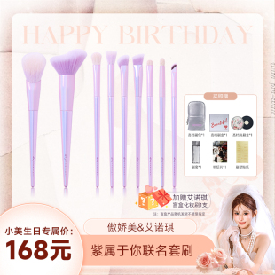 艾诺琪&傲娇美联名款紫属于你套刷眼影腮红眼线高光遮瑕化妆刷
