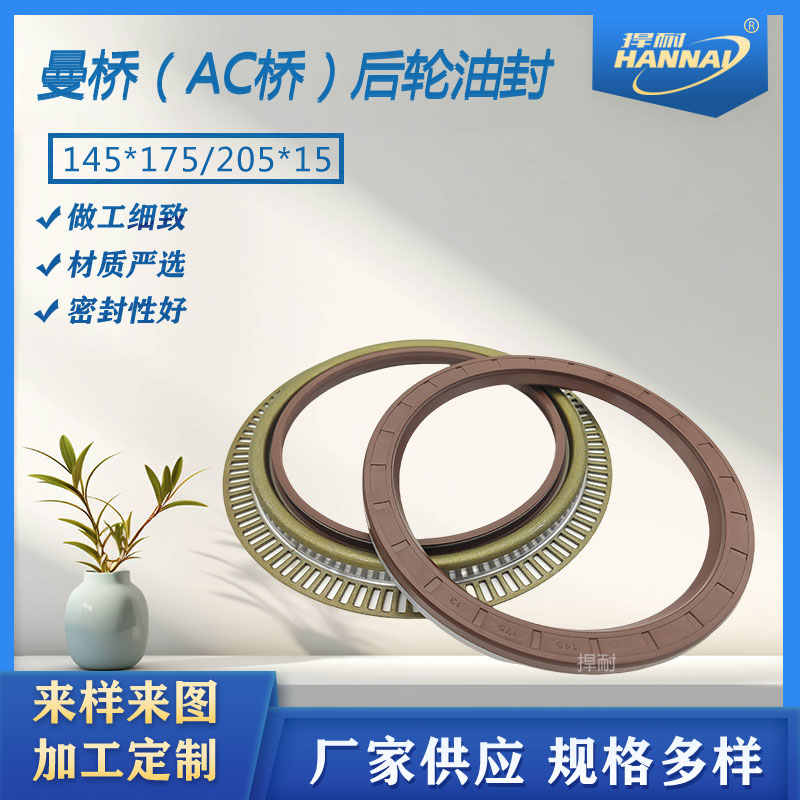 汉德曼桥（AC桥）后轮145*175/205*15北奔曼桥ABS带盘后轮油封