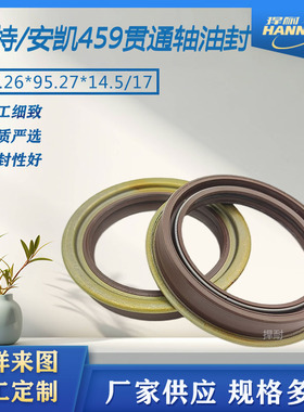 安凯459贯通轴油封76.26*95.27青特/安凯459后轮油封180*209/215