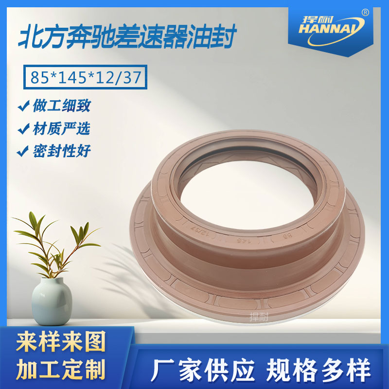 北方奔驰差速器油封85*145*12/37 北奔差速器油封异形件定做图片