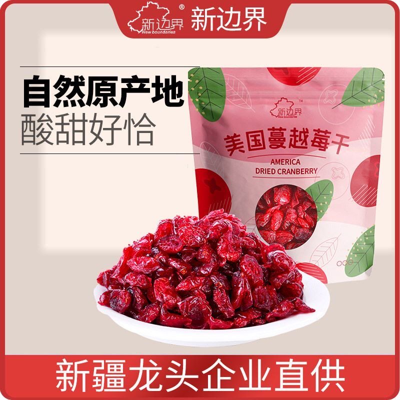 新边界蔓越莓干烘焙用曼越梅干250g袋装蔓越莓干