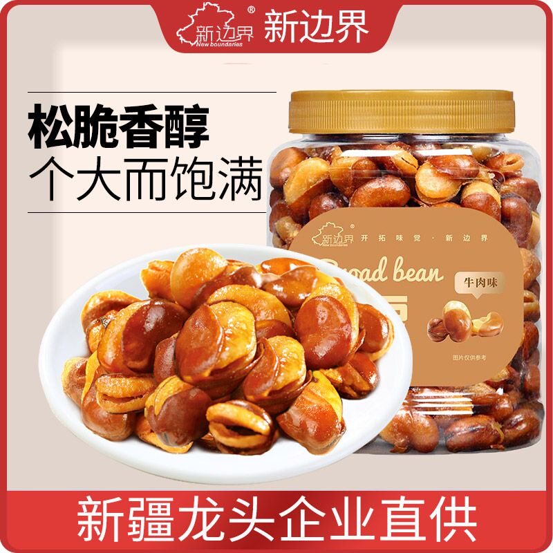 新边界大罐装五香兰花豆蚕豆牛肉味400g 香酥馋嘴下酒菜小吃零食