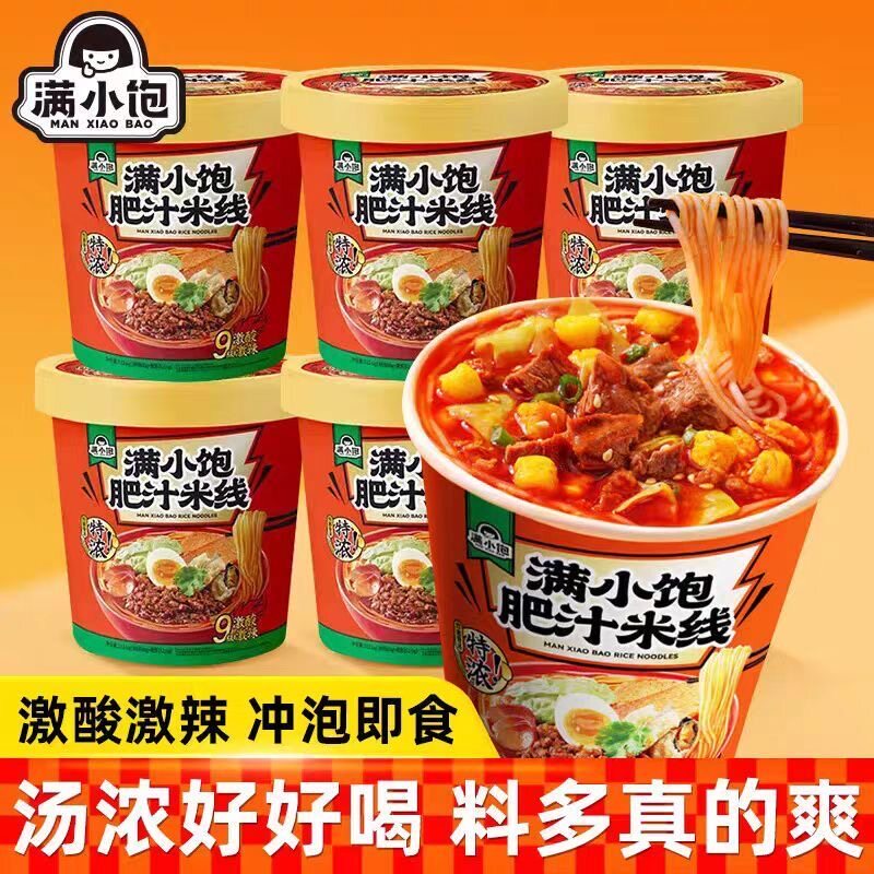 满小饱肥汁米线桶装速食美味免煮冲泡便捷肥汁拉面