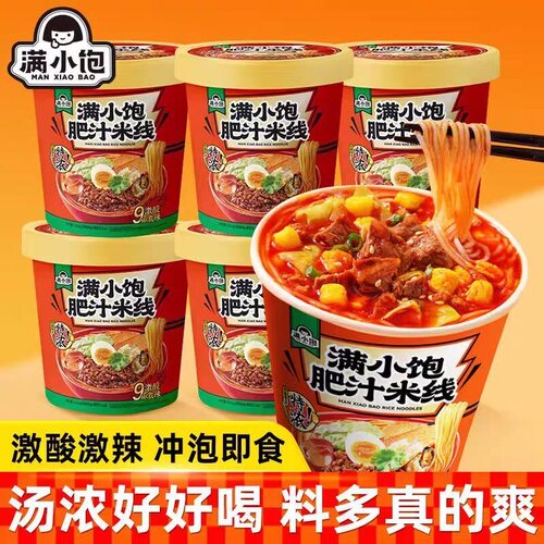满小饱肥汁米线桶装速食美味免煮冲泡便捷肥汁拉面