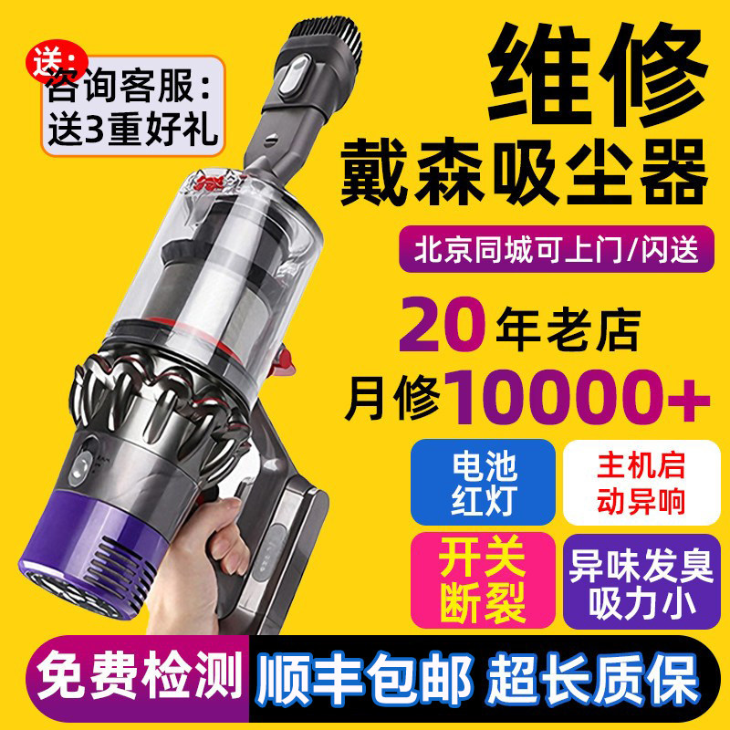 北京戴森吸尘器维修同城可上门