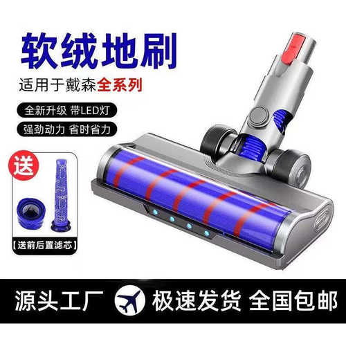 适配戴森吸尘器配件软绒地刷吸头