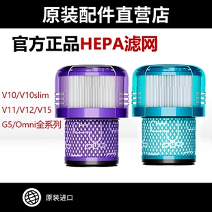 戴森V12滤网吸尘器配件原装V10slimV11V1516omniG5正品HEPA过滤芯