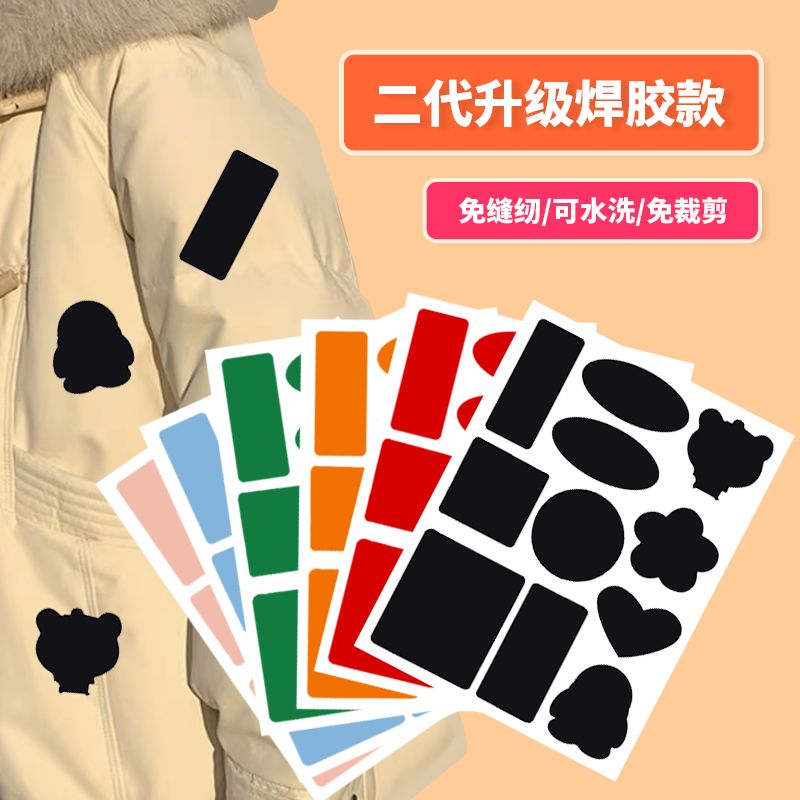 DIY布贴补丁贴无痕可水洗布贴