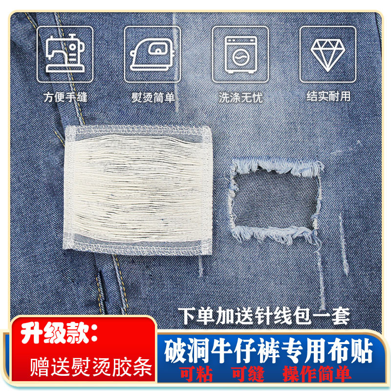 自粘牛仔裤子衣服破损缝补膝盖