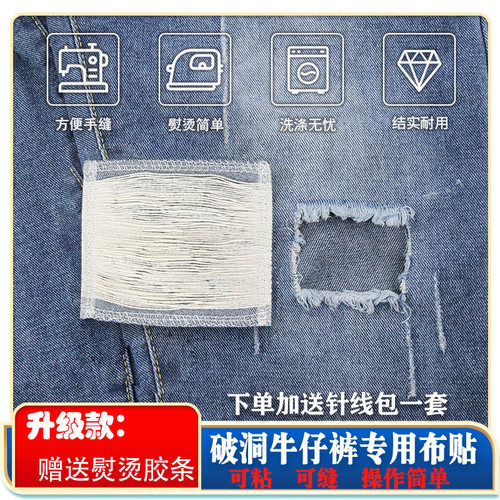 自粘牛仔裤子衣服破损缝补膝盖
