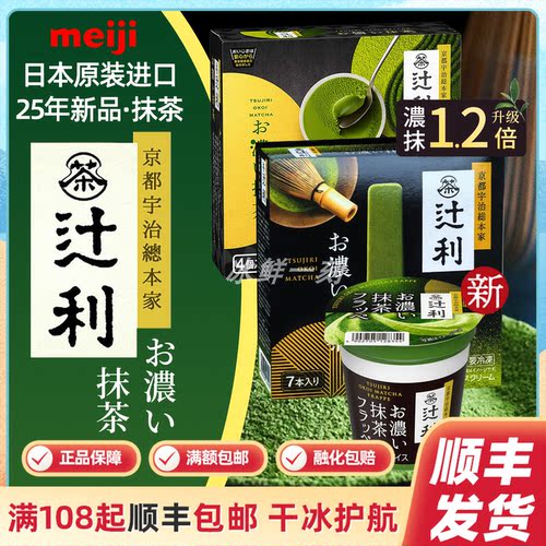 日本冰淇淋Meiji/明治辻利抹茶