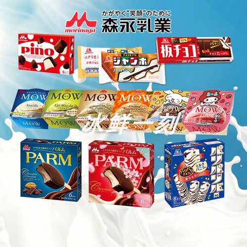 火超全的日本网红森永食品冰淇淋