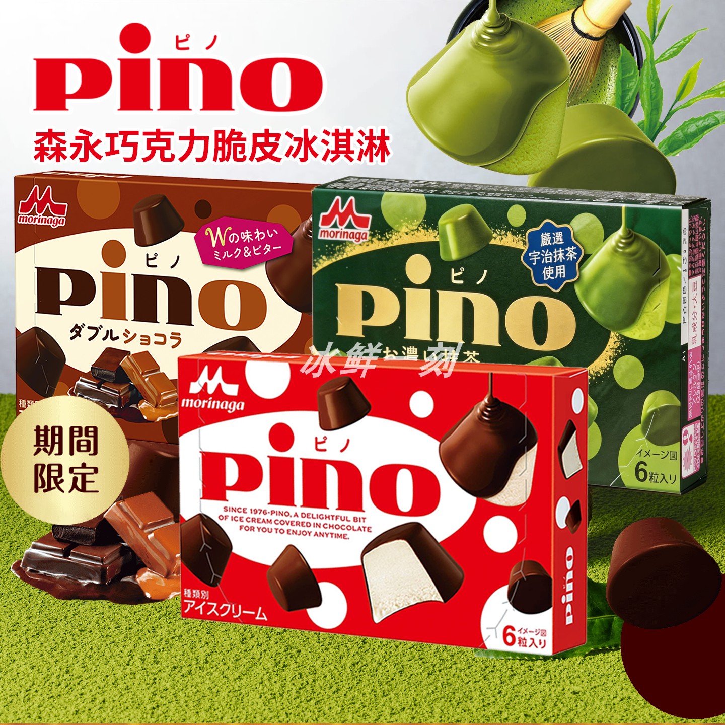 日本进口pino冰淇淋香草巧克力迷你冰激凌网红雪糕儿童冷饮便利店